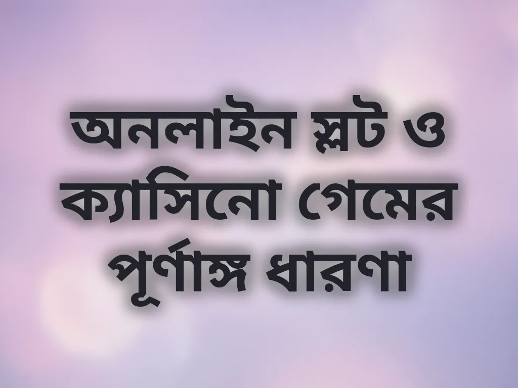 ডিজিটাল গেমিং ওভারভিউ